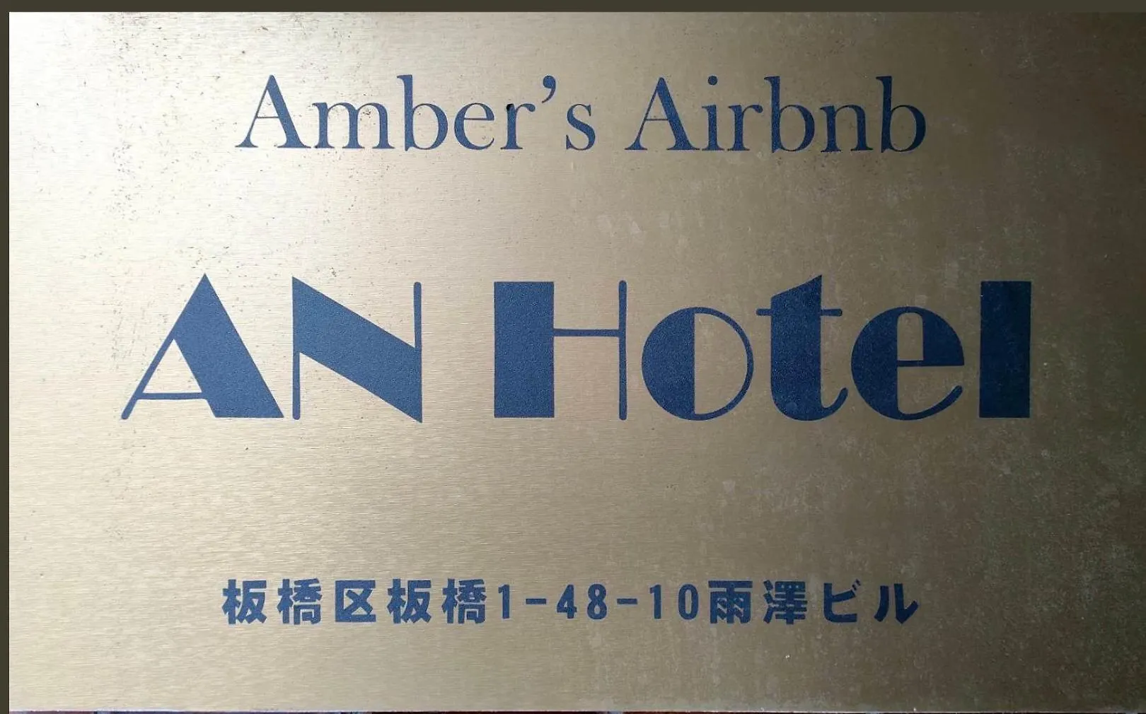 An Hotel Tōkyō